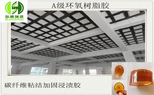 薩爾圖環(huán)氧樹脂浸漬膠 建筑結構修補的理想選擇